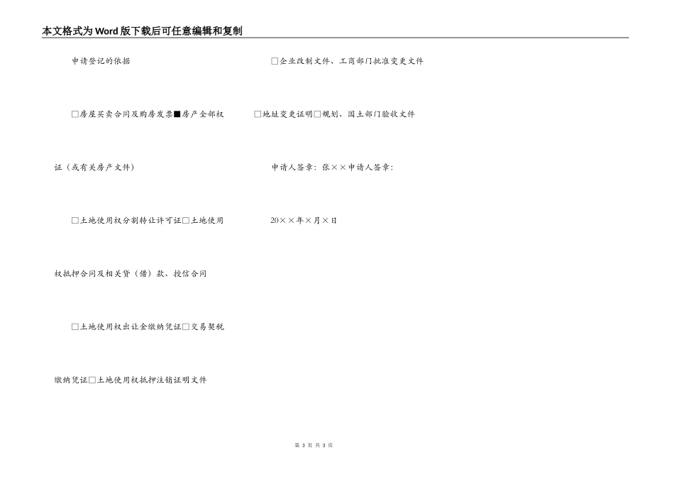 土地证房产证申请书写法范例_第3页