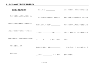 解除债务债权关系样本