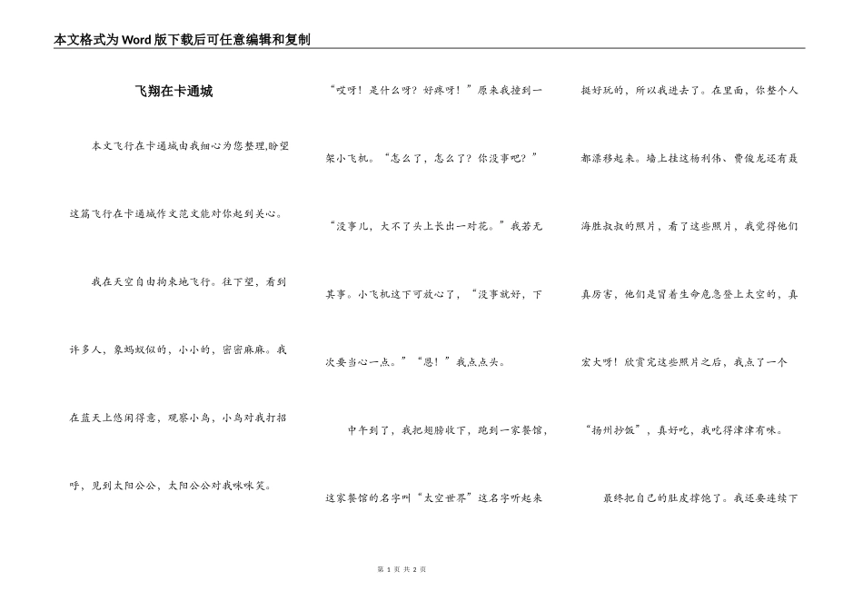 飞翔在卡通城_第1页