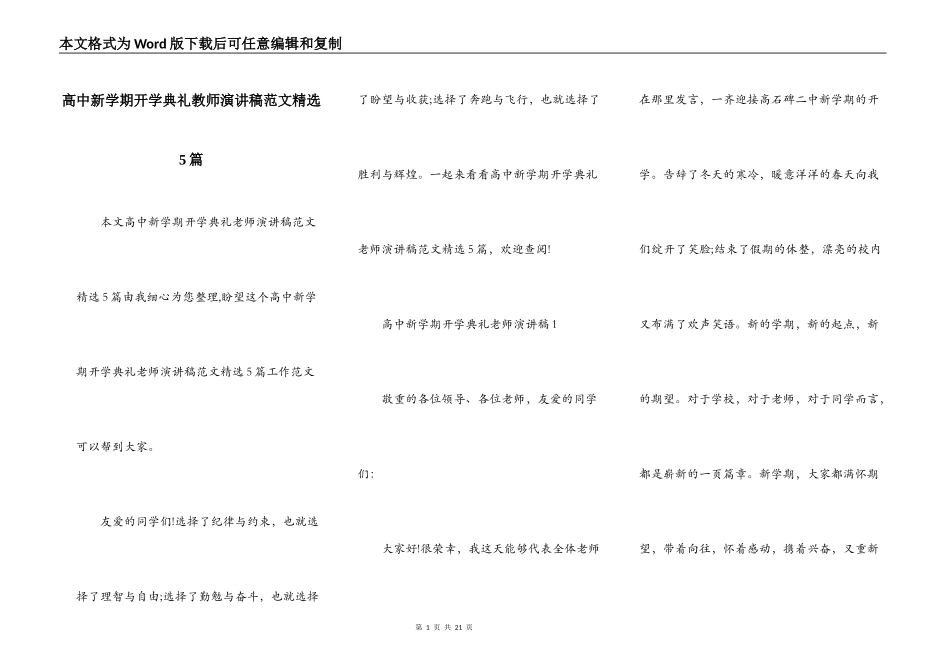 高中新学期开学典礼教师演讲稿范文精选5篇_第1页