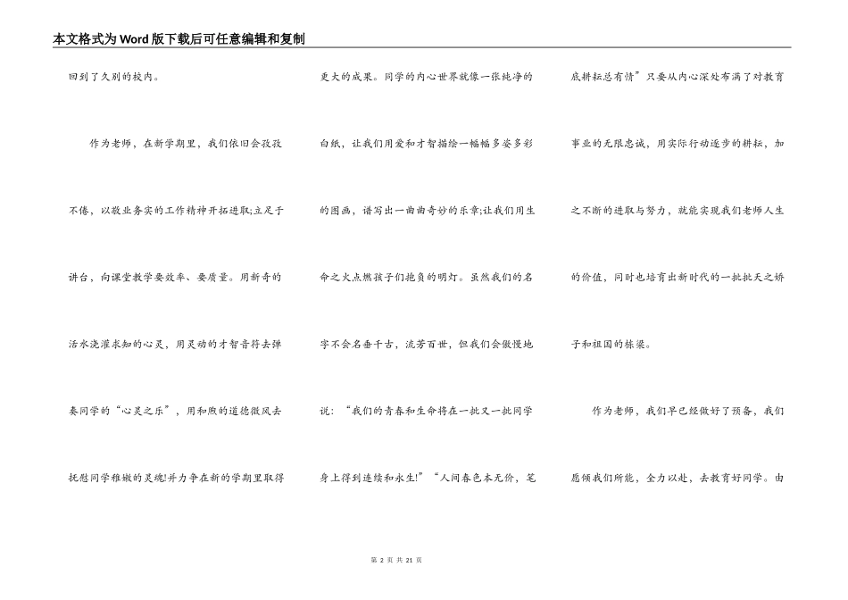 高中新学期开学典礼教师演讲稿范文精选5篇_第2页