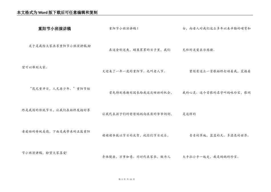 重阳节小班演讲稿_第1页
