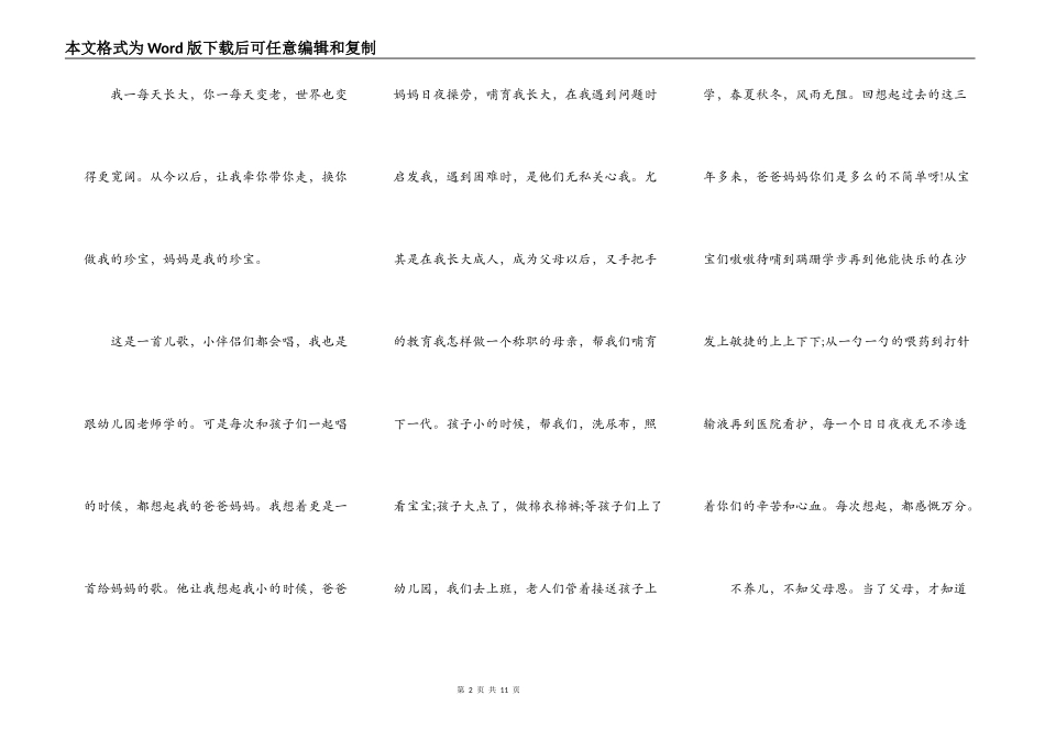 重阳节小班演讲稿_第2页