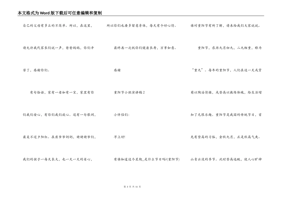 重阳节小班演讲稿_第3页
