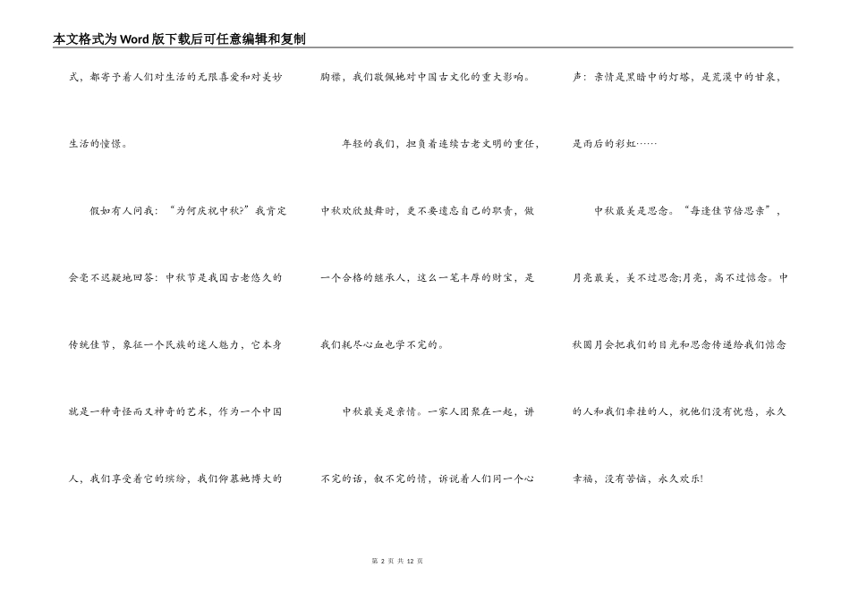 中秋晚会活动发言稿2021_第2页