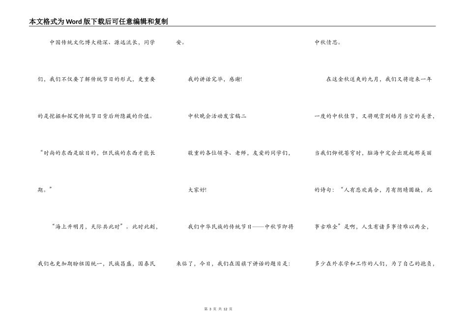 中秋晚会活动发言稿2021_第3页