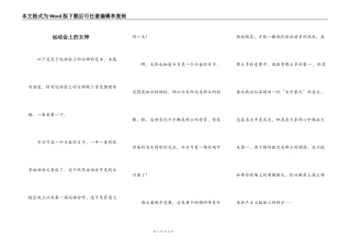 运动会上的女神