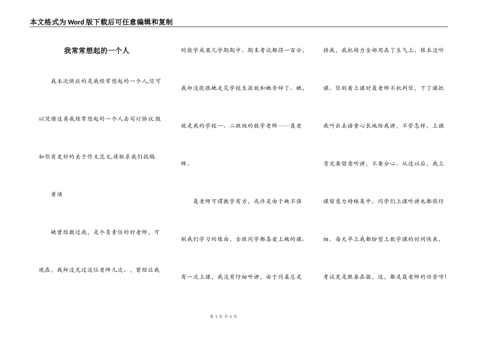 我常常想起的一个人_第1页