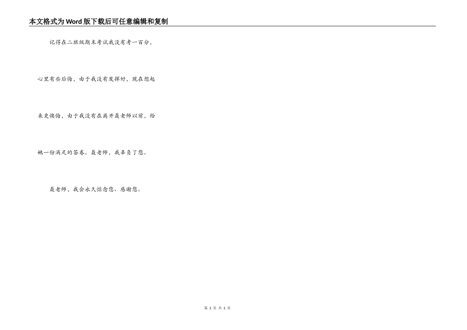 我常常想起的一个人_第2页