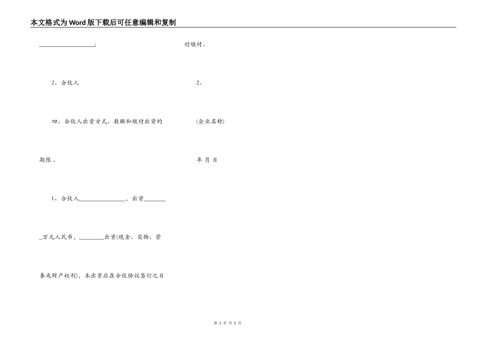 普通合伙经营协议书模板_第2页