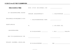 普通合伙经营协议书模板