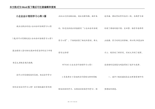小企业会计准则学习心得3篇