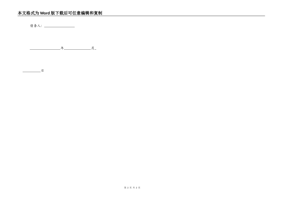 欠钱欠条格式_第2页