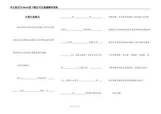 欠钱欠条格式