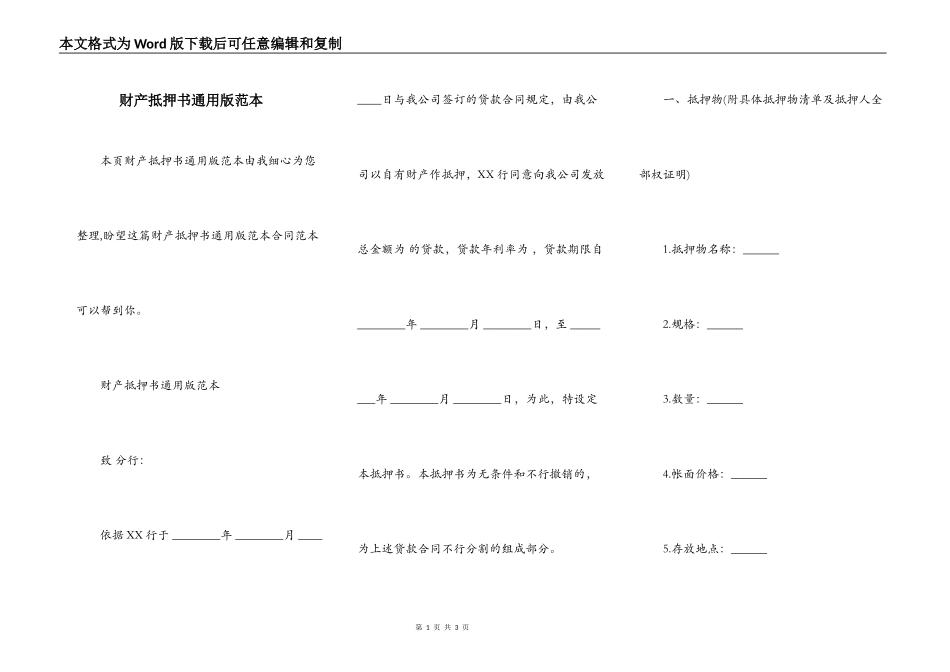 财产抵押书通用版范本_第1页