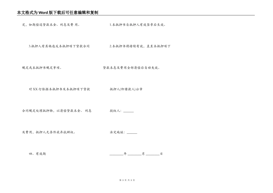财产抵押书通用版范本_第3页