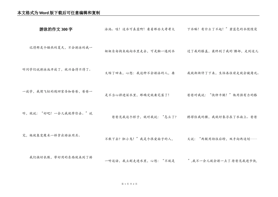 游泳的作文300字_第1页