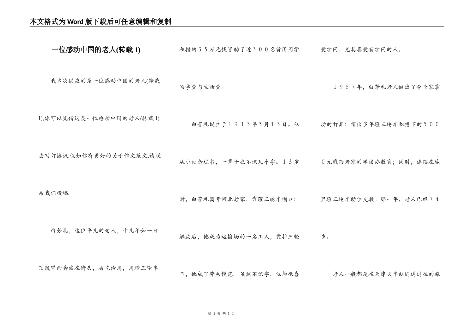 一位感动中国的老人(转载1)_第1页
