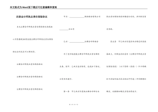 注册会计师执业责任保险协议