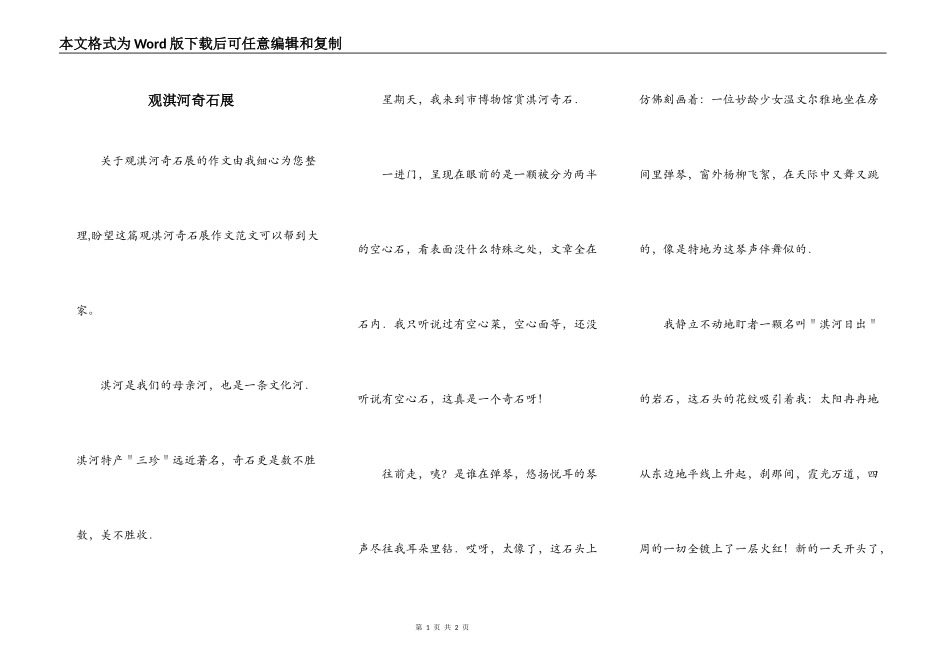 观淇河奇石展_第1页