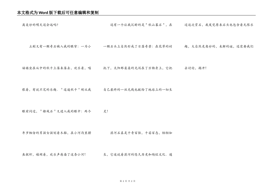 观淇河奇石展_第2页
