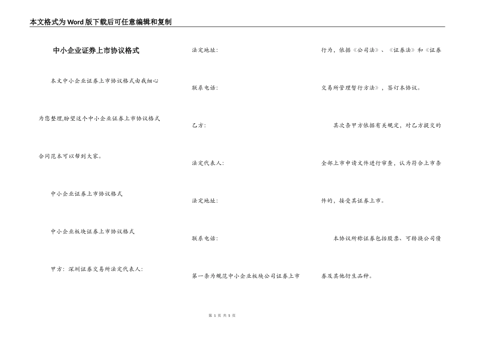 中小企业证券上市协议格式_第1页