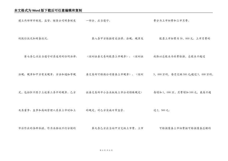 中小企业证券上市协议格式_第3页