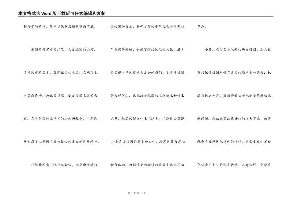 中学生爱国主义演讲稿作文5篇_第2页