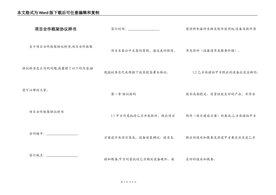 项目合作框架协议样书_第1页