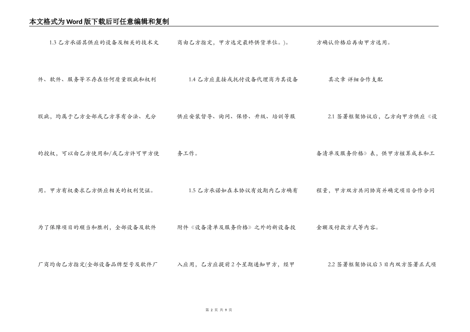 项目合作框架协议样书_第2页