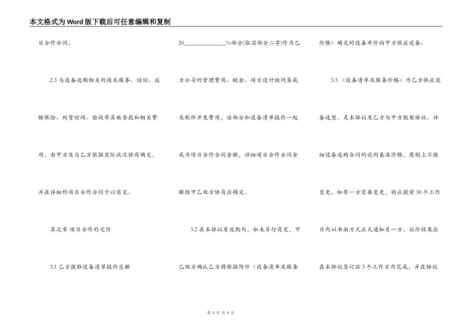 项目合作框架协议样书_第3页