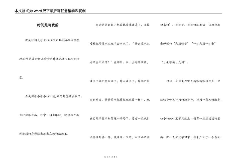 时间是可贵的_第1页