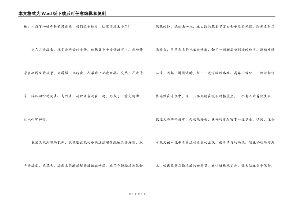 2021国庆出游主题日记小学生【5篇】_第2页