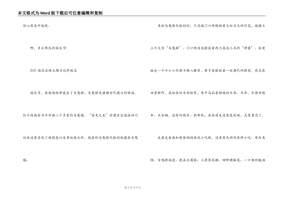2021国庆出游主题日记小学生【5篇】_第3页