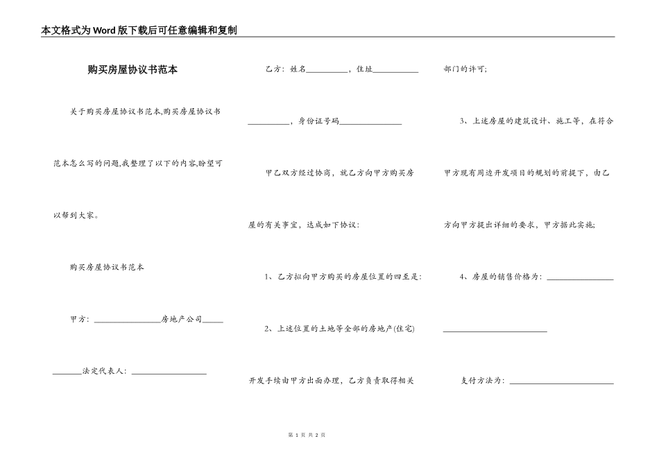 购买房屋协议书范本_第1页