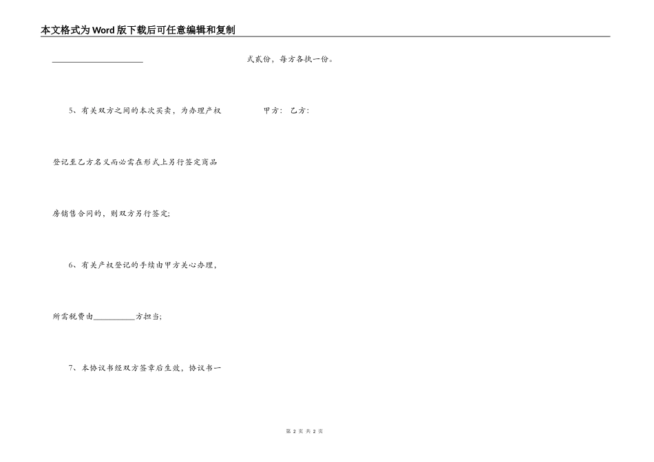 购买房屋协议书范本_第2页