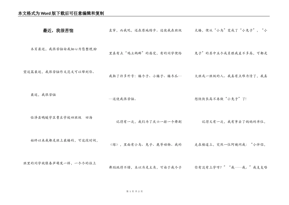 最近，我很苦恼_第1页