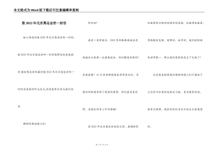 致2022年北京奥运会的一封信
