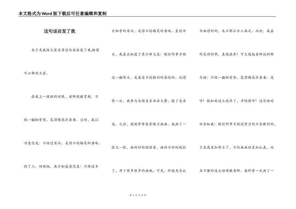 这句话启发了我_第1页