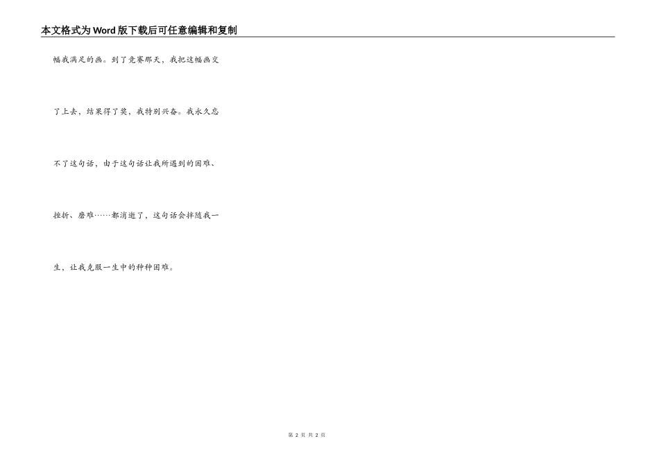 这句话启发了我_第2页