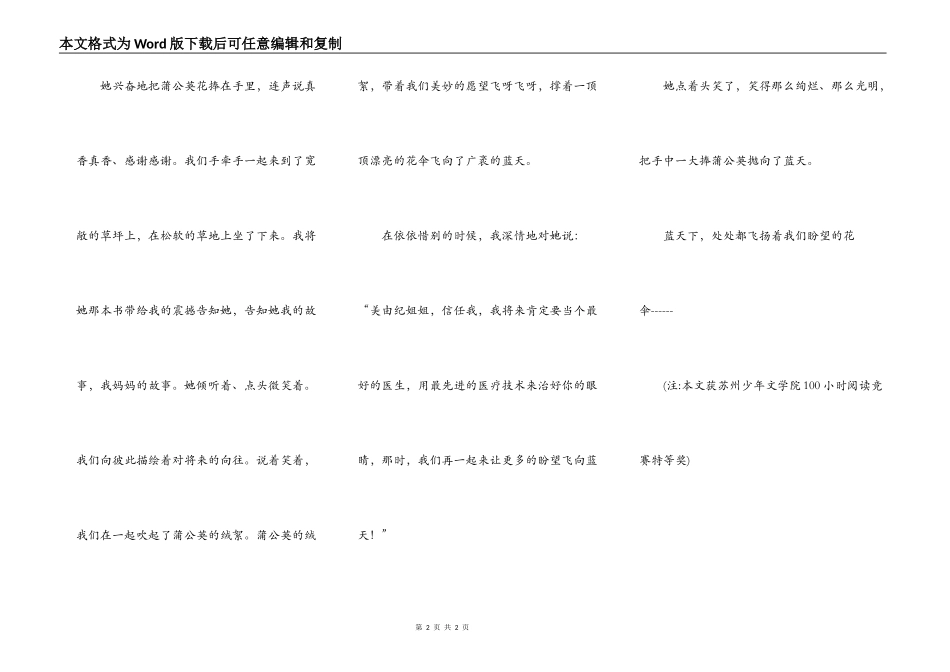 井上美由纪的中国苏州行_第2页