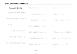 井上美由纪的中国苏州行
