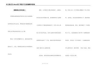 假期我过的有意义