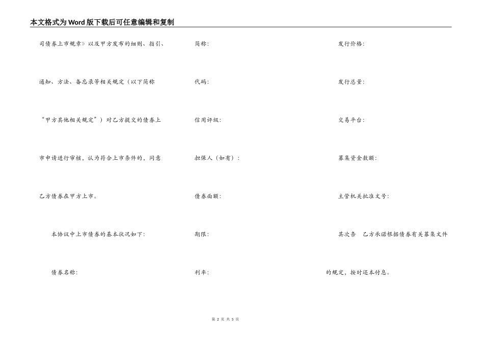 深圳证券交易所债券上市协议_第2页