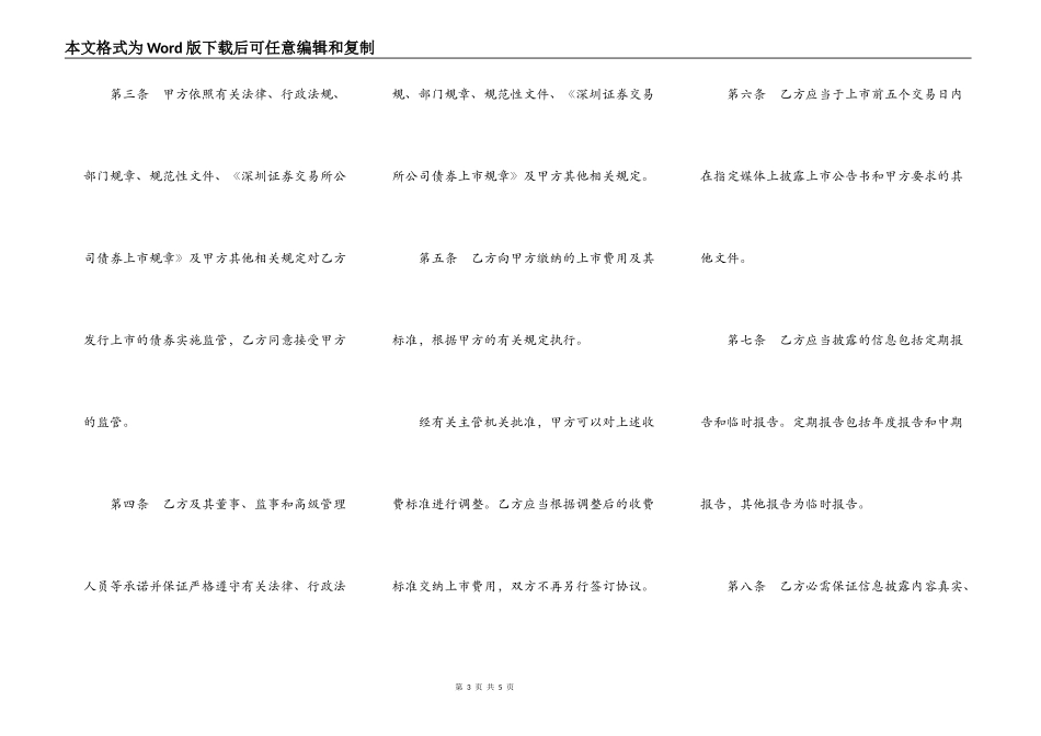 深圳证券交易所债券上市协议_第3页