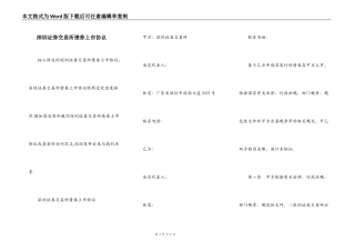 深圳证券交易所债券上市协议