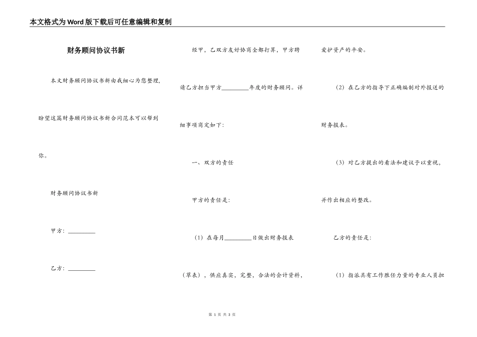 财务顾问协议书新_第1页