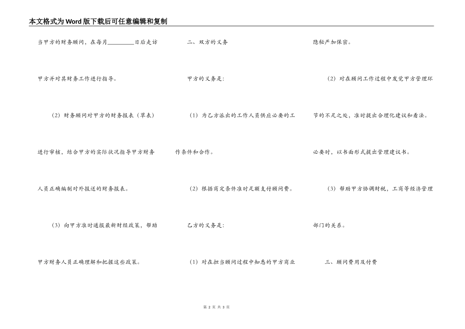 财务顾问协议书新_第2页