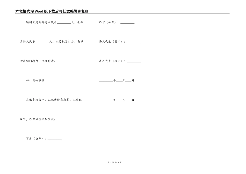 财务顾问协议书新_第3页