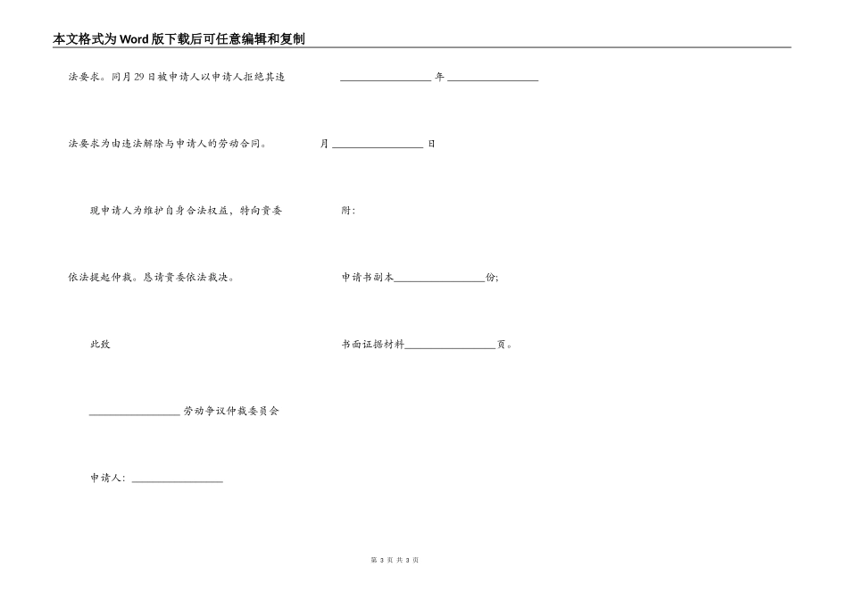 建设工程施工仲裁申请书范本_第3页